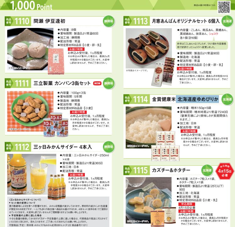 ヤマハ発動機 株主優待 カタログ