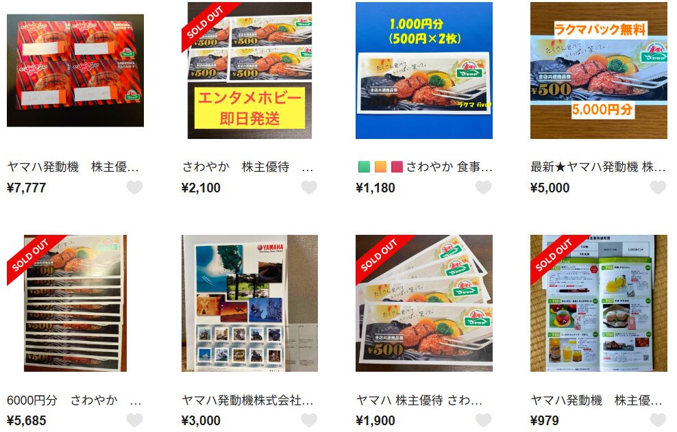 ヤマハ発動機 株主優待 フリマ