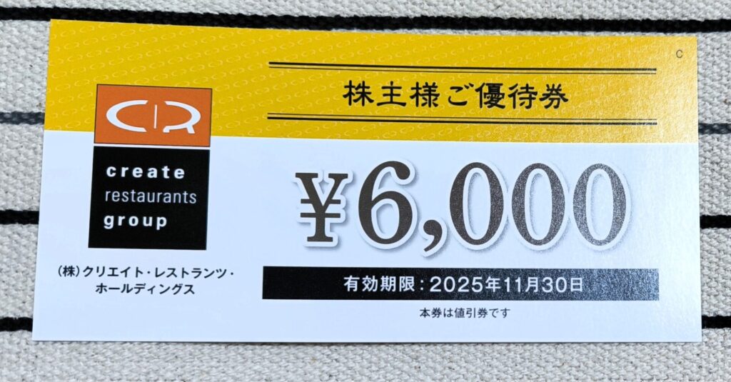 クリレス 優待券 表