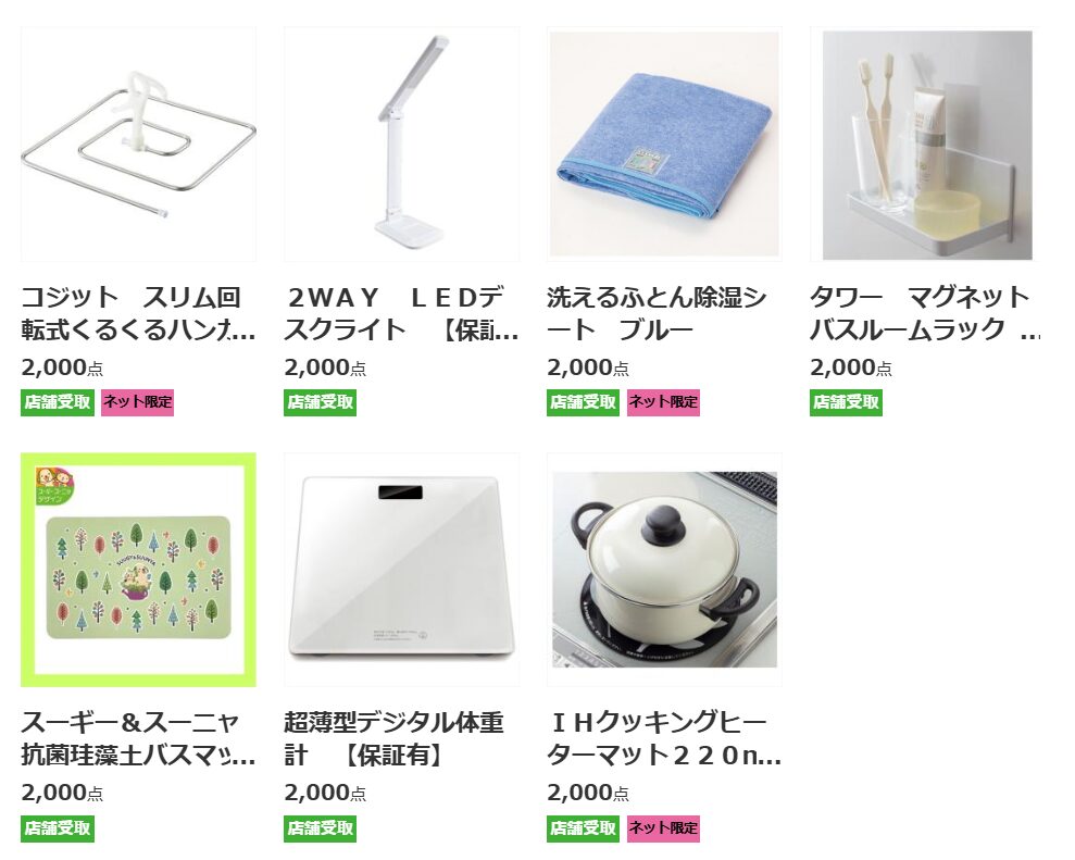 スギポイント 交換