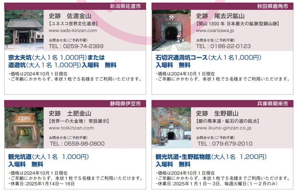 三菱マテリアル 観光坑道 廃止