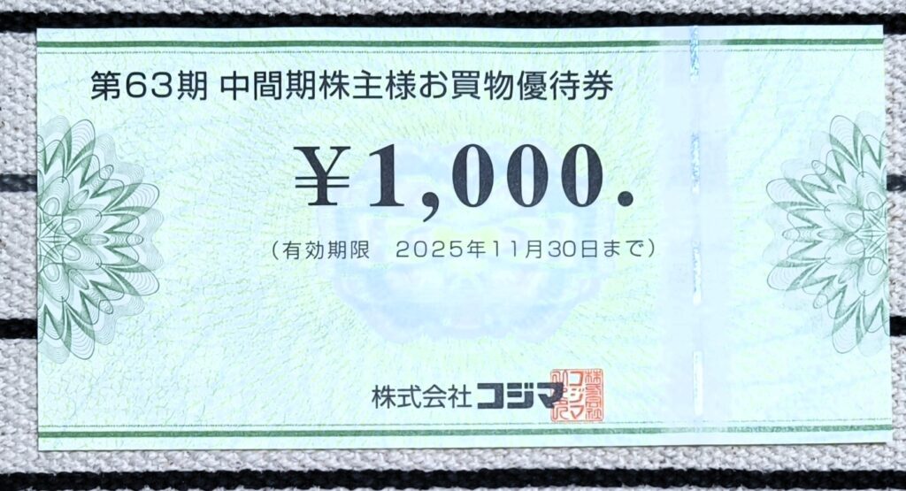 コジマ 株主優待 優待券