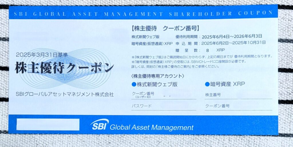 SBIグローバルアセットマネジメント 株主優待