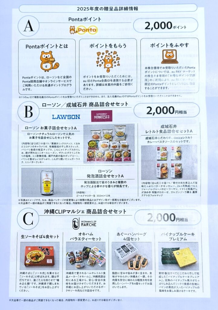 沖縄セルラー電話 株主優待