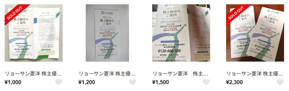 リョーサン菱洋　フリマ