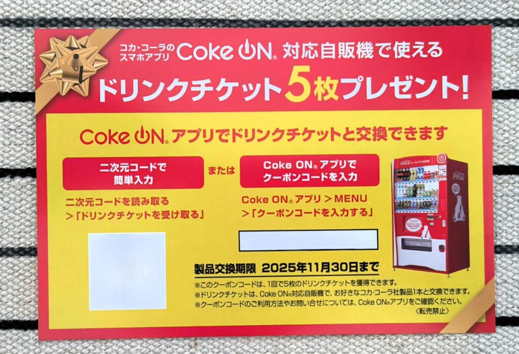 コカ・コーラ ボトラーズジャパン 株主優待