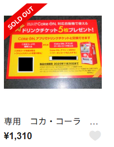 コカ・コーラ 株主優待 フリマ