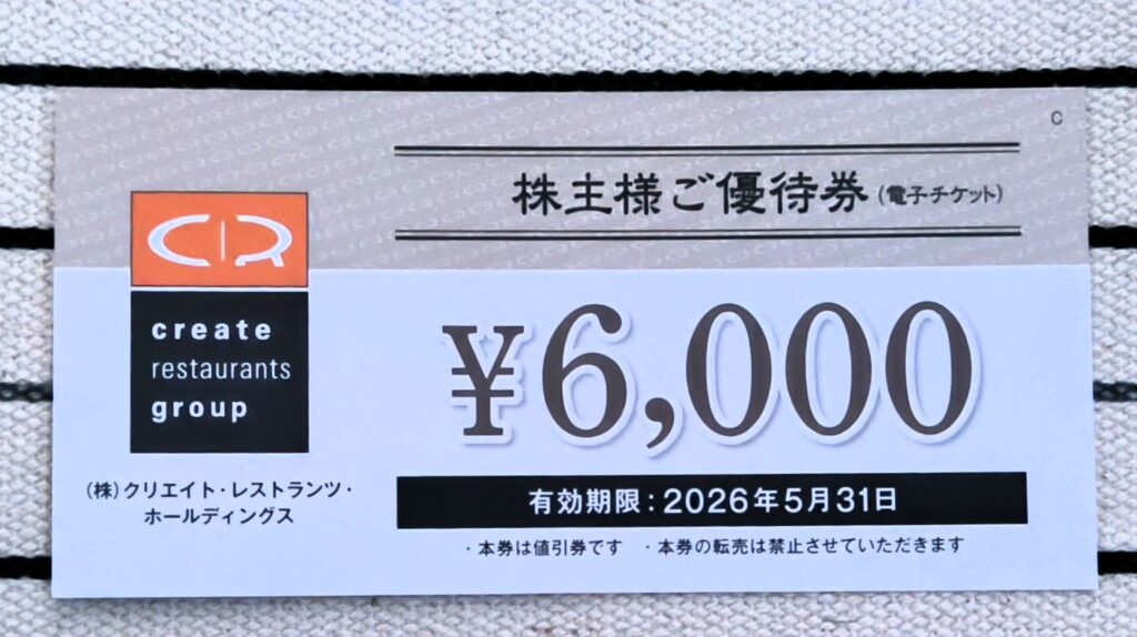 クリレス 優待券