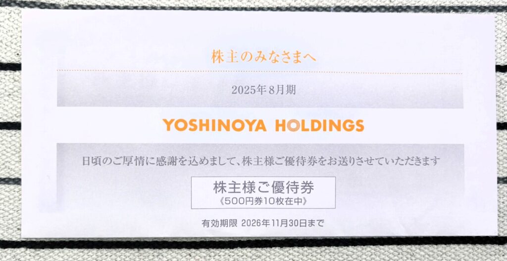 吉野家　株主優待券