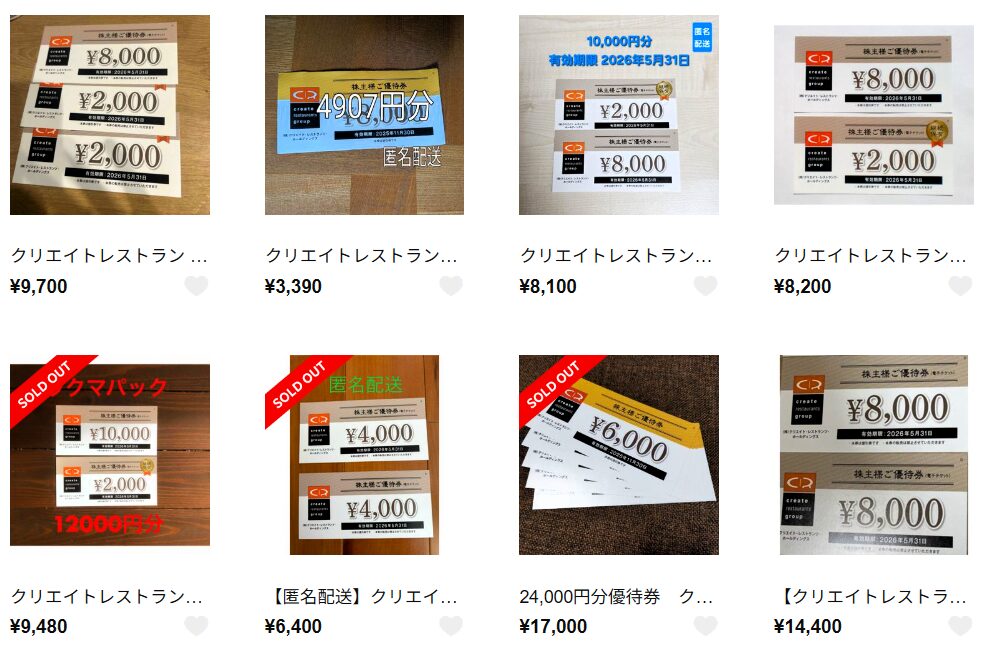 クリレス 優待券 フリマ