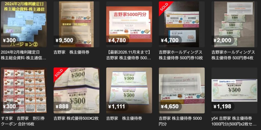 吉野家　株主優待　フリマ