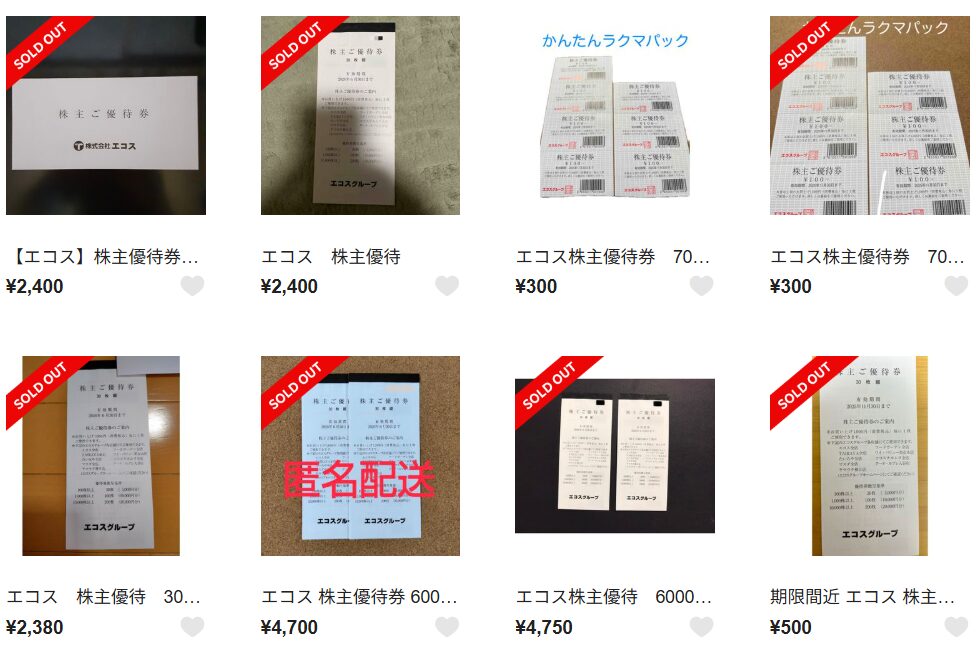 エコス 優待券 フリマ