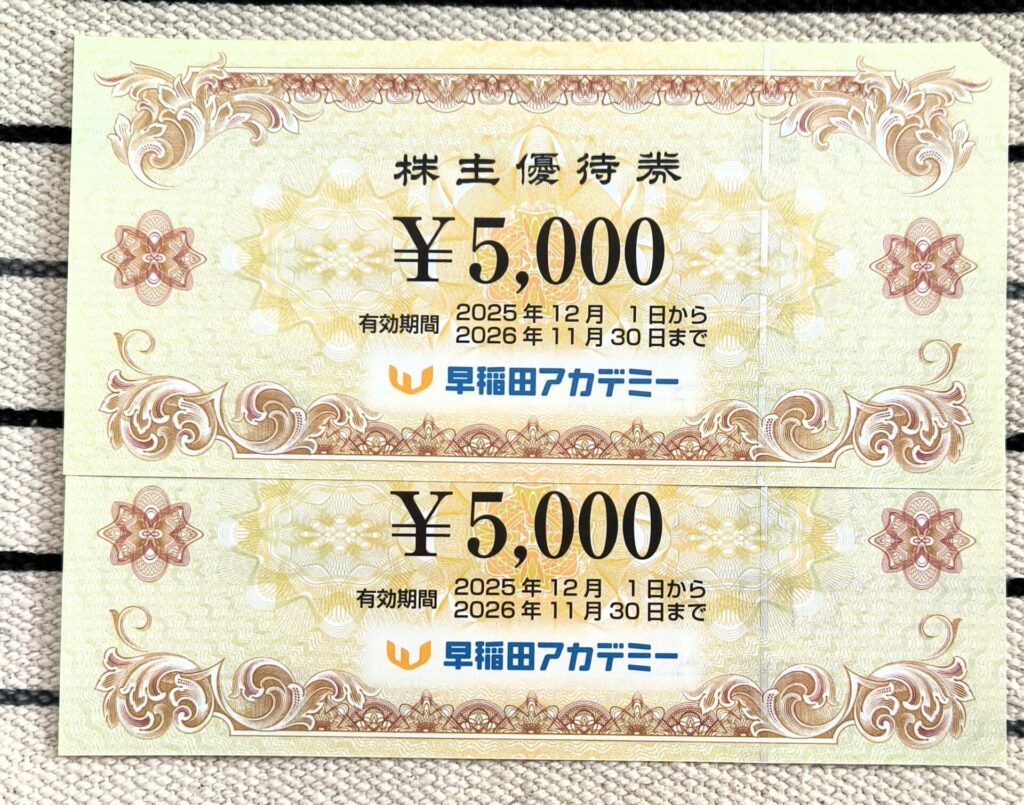 早稲田アカデミー 優待券
