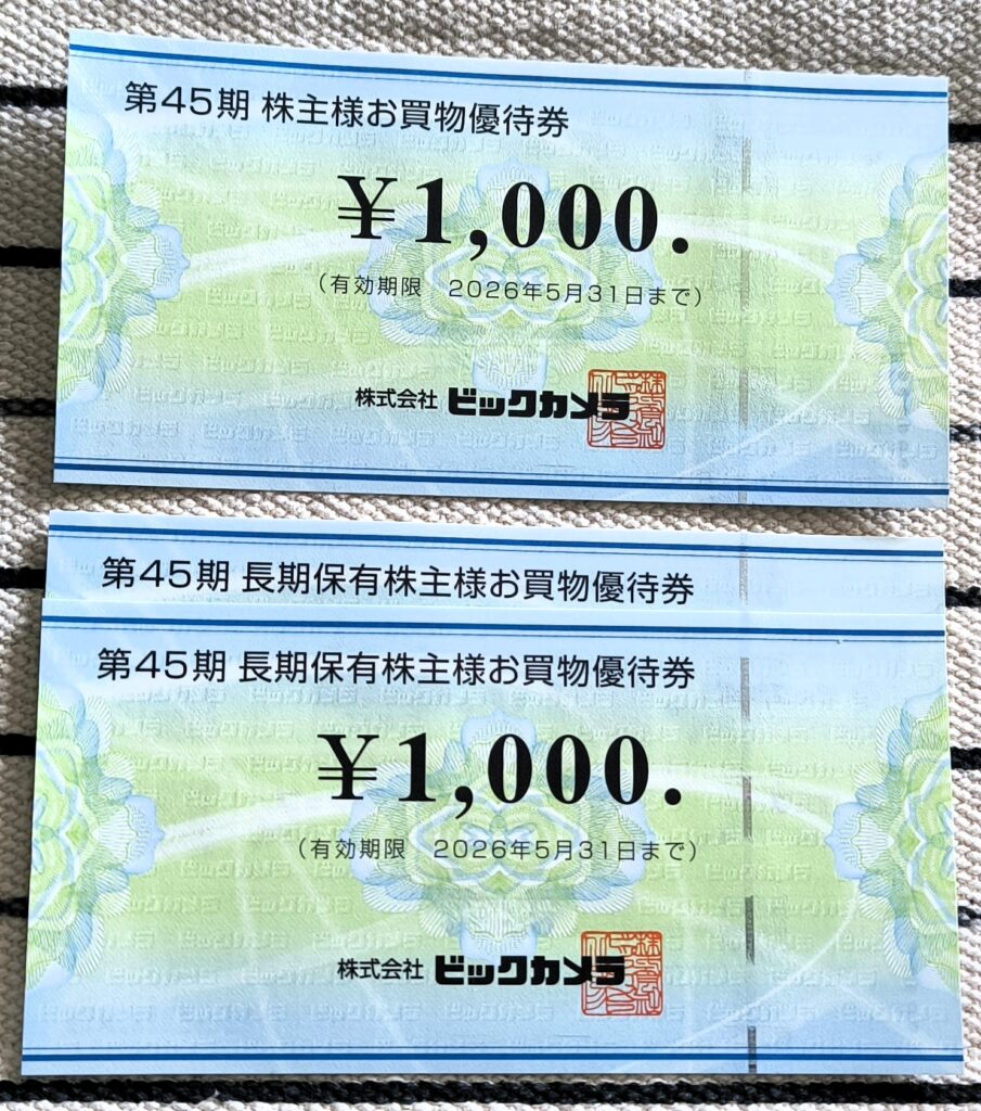 ビックカメラ 株主優待