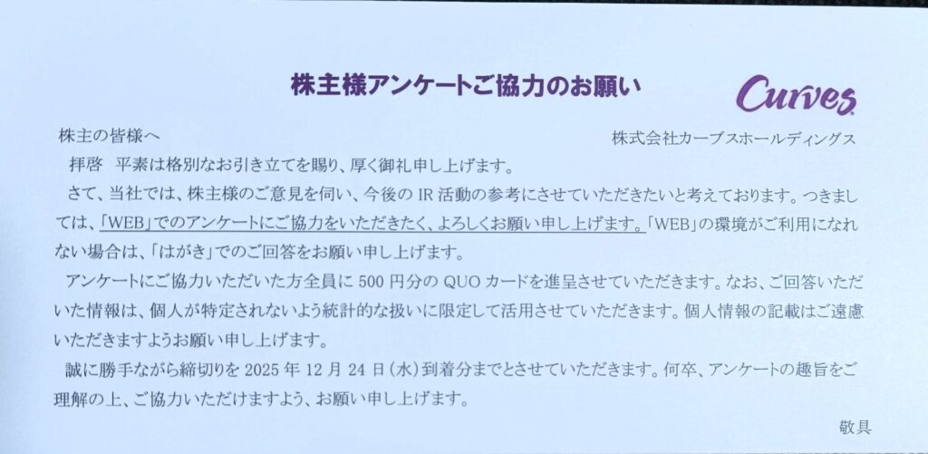 カーブス　隠れ優待