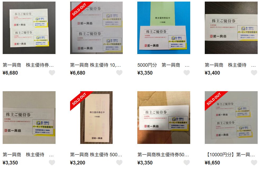 第一興商　株主優待　フリマ