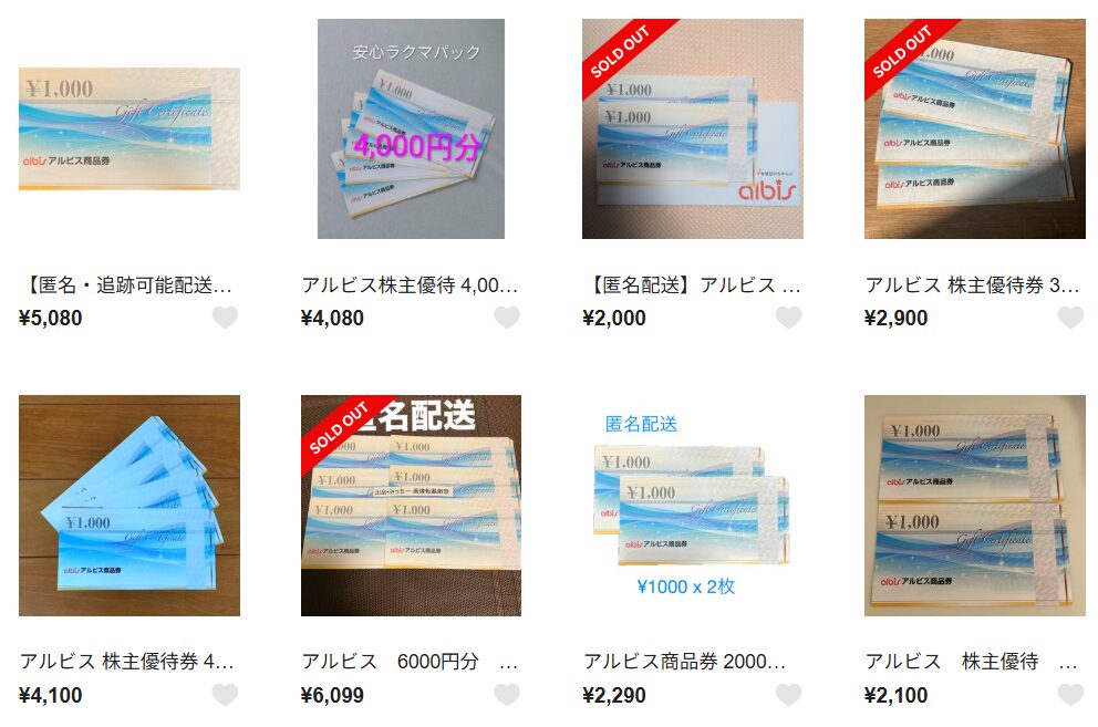 アルビス　フリマ