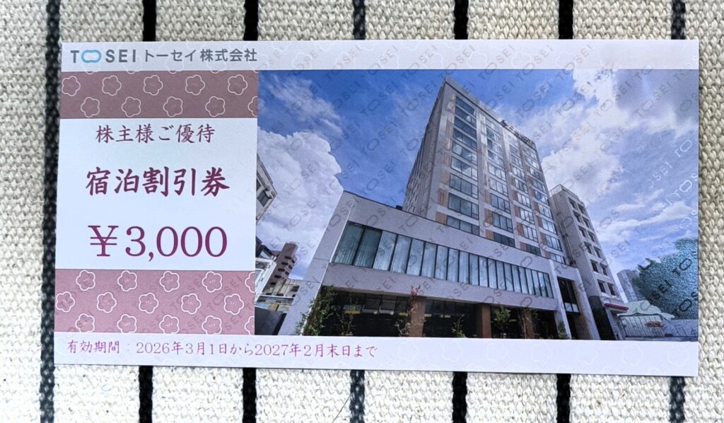 トーセイ　株主優待券