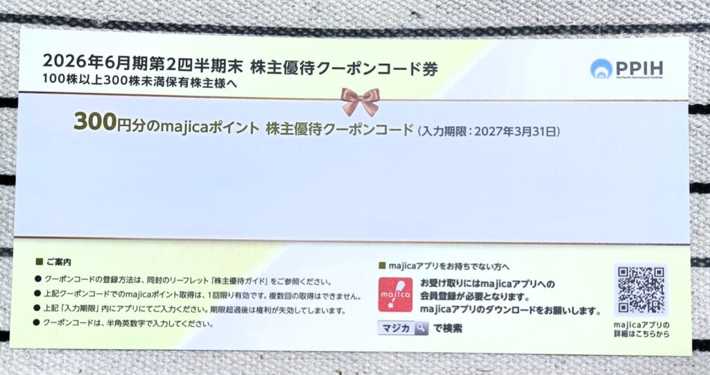 PPIH クーポンコード