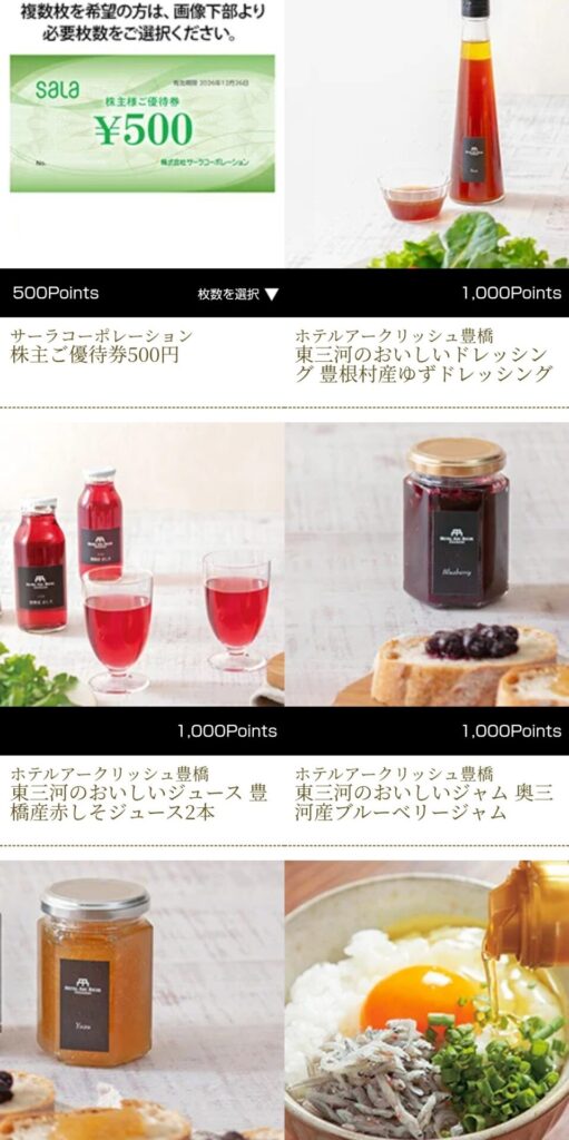 サーラ　株主優待　カタログ