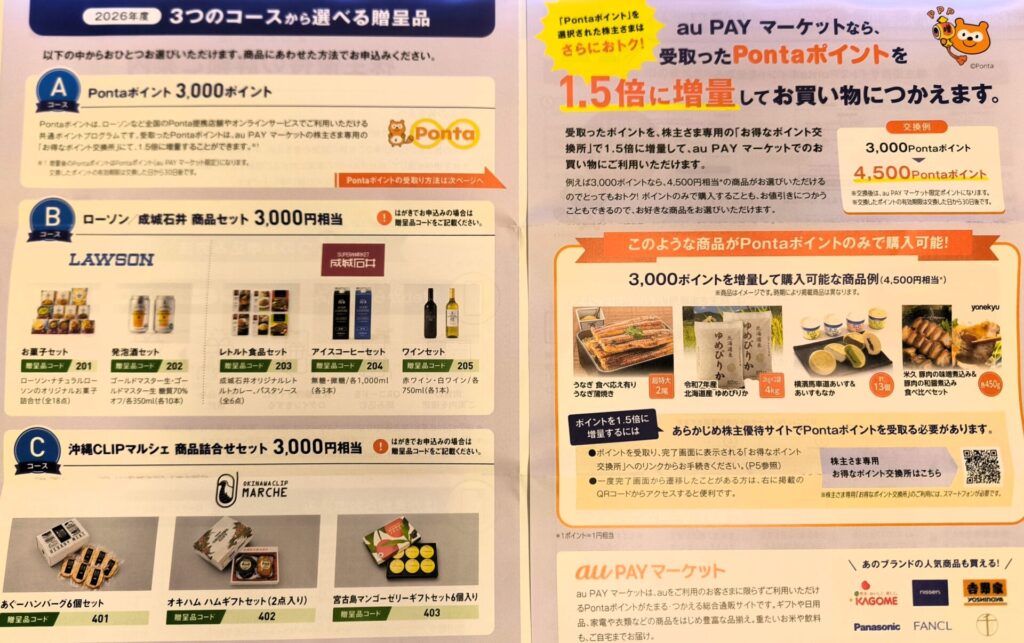 沖縄セルラー　株主優待　案内