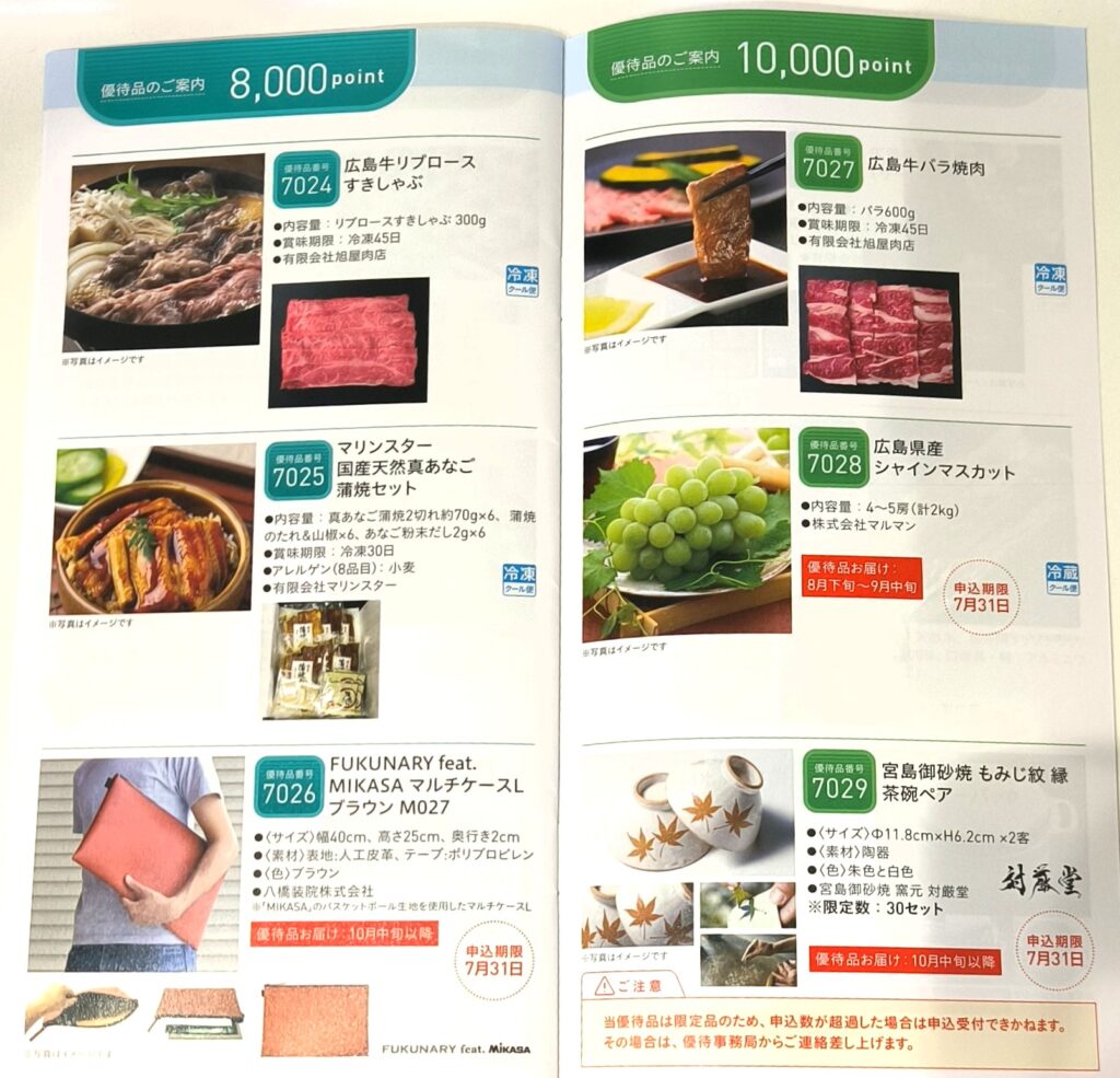 広島ガス 株主優待 カタログギフト