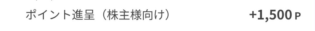 NTT　株主優待　付与