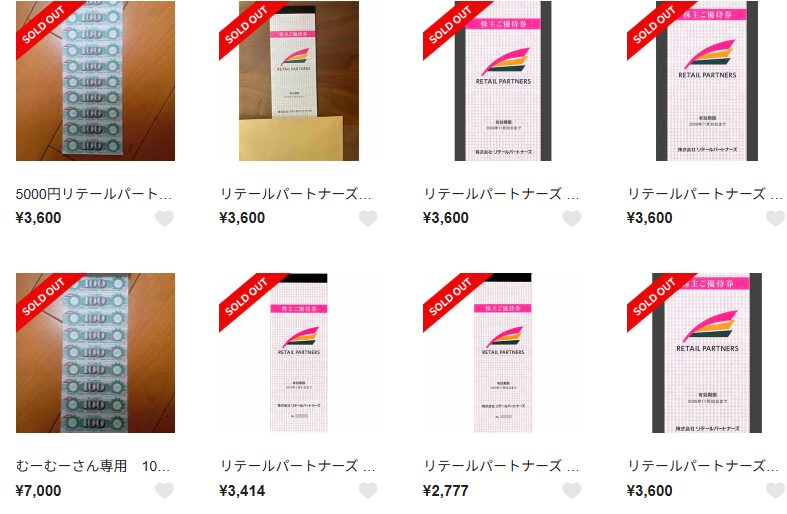 リテールパートナーズ 株主優待 フリマ