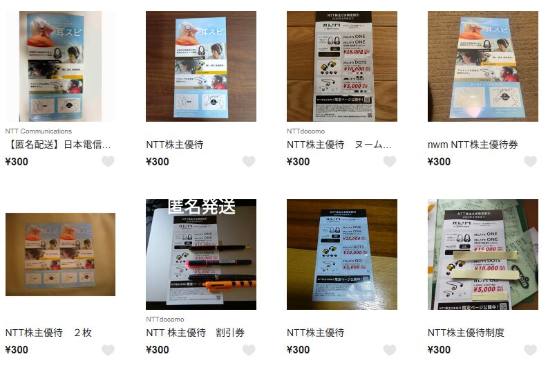 NTT　株主優待　フリマ