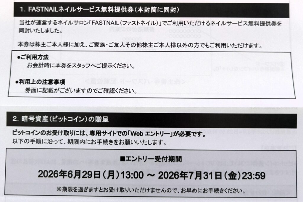 コンヴァノ 株主優待 無料券 ビットコイン
