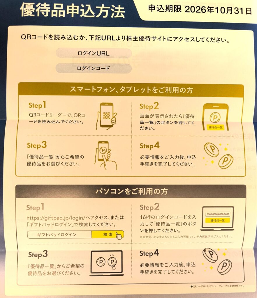 早稲田アカデミー 株主優待 電子マネー
