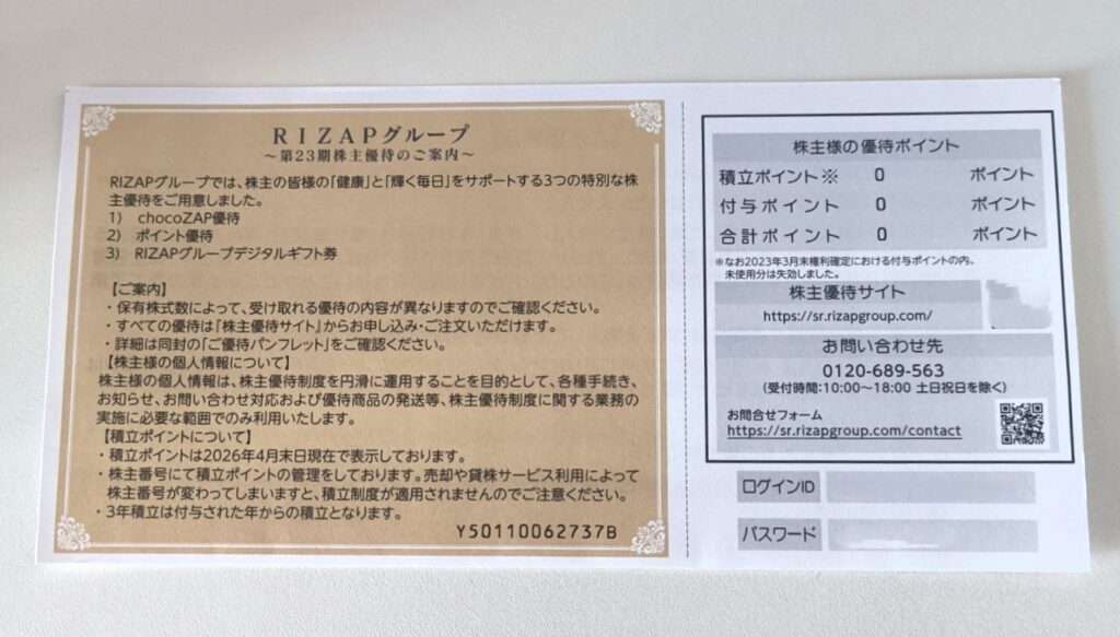 ライザップ 株主優待