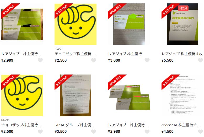 ライザップ 株主優待 フリマ