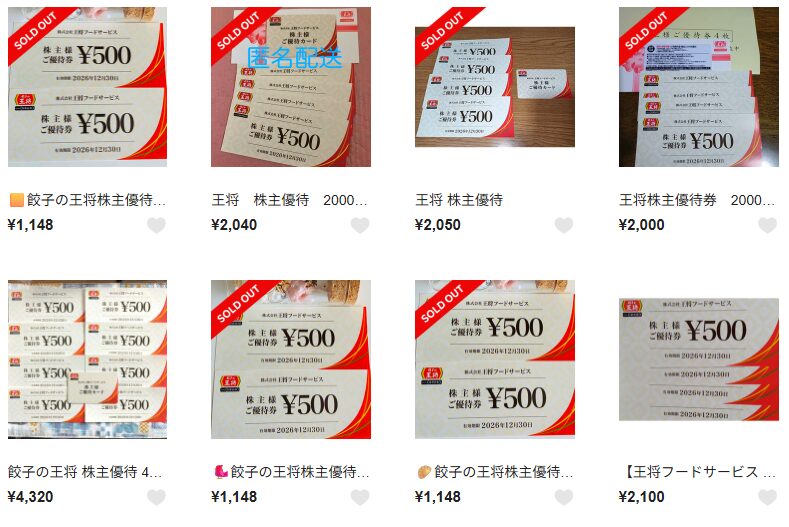 王将 優待券 フリマ